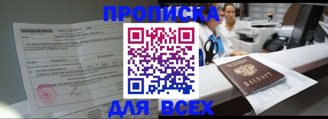 прописка в квартире в Николаевске-на-Амуре